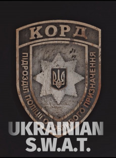 КОРД