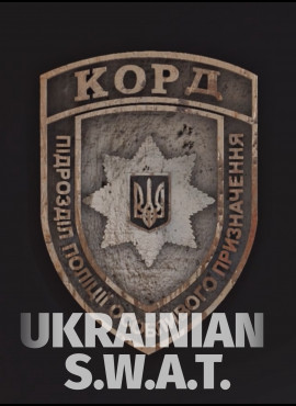 КОРД